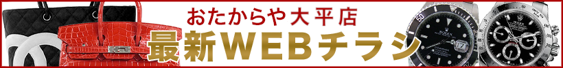 最新WEBチラシ