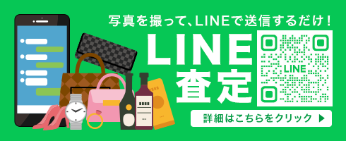 写真を撮って、LINEで送信するだけ！LINE査定