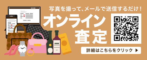 写真を撮って、メールで送信するだけ！オンライン査定