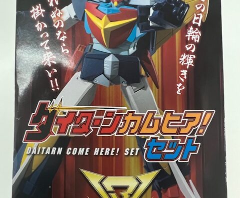 ダイターンカムヒアセット　超合金